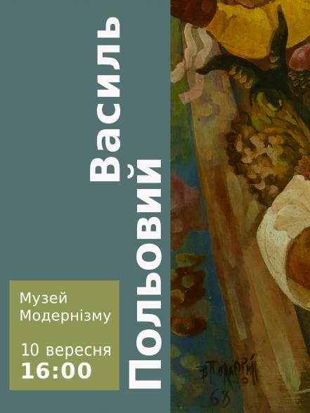Презентація після реставрації частини творів Василя Польового Презентація після реставрації частини творів Василя Польового