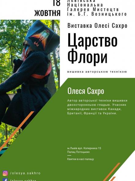 ЦАРСТВО ФЛОРИ ЦАРСТВО ФЛОРИ