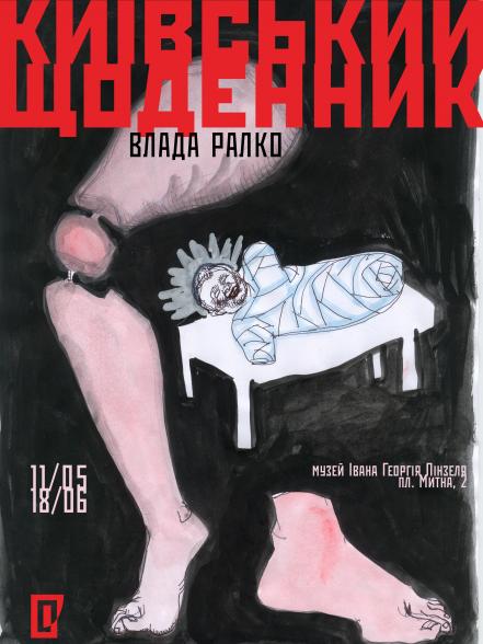 Київський щоденник Київський щоденник