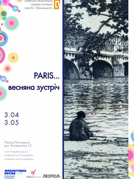 Paris… Весняна зустріч Paris… Весняна зустріч