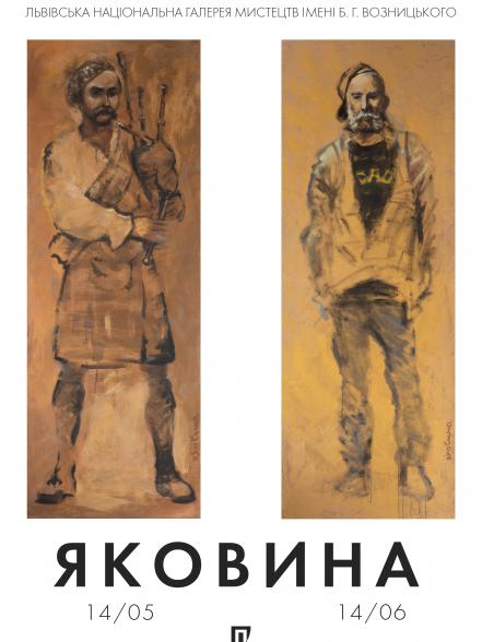 Микола Яковина &quot;Живопис&quot;
