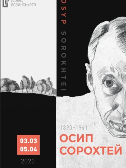 Осип Сорохтей. З минулого до сьогодення Осип Сорохтей. З минулого до сьогодення