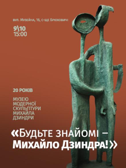 Тематичний захід «Будьте знайомі – Михайло Дзиндра!» Тематичний захід «Будьте знайомі – Михайло Дзиндра!»