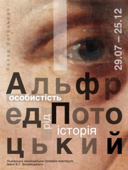 Виставка одного твору «Альфред Потоцький: особистість, рід, історія» Виставка одного твору «Альфред Потоцький: особистість, рід, історія»