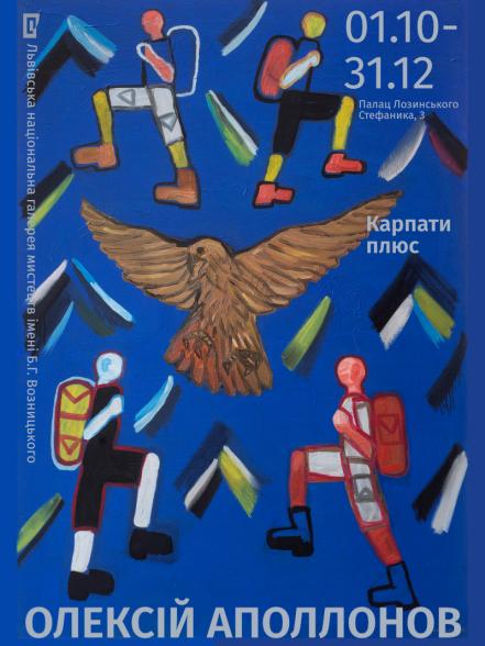 Виставка Олексія Аполлонова «Карпати плюс»