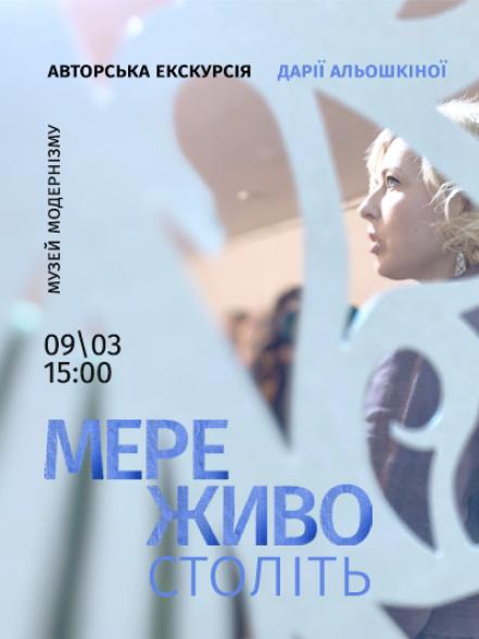 Авторська екскурсія персональною виставкою Дарії Альошкіної «Мереживо століть» Авторська екскурсія персональною виставкою Дарії Альошкіної «Мереживо століть»
