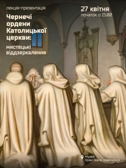 Лекція-презентація «Чернечі ордени Католицької церкви: мистецькі віддзеркалення»