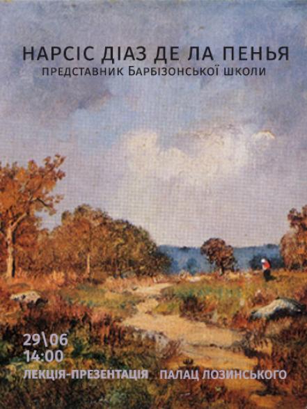Лекція-презентація «Нарсіс Діаз де ла Пенья – представник Барбізонської школи» Лекція-презентація «Нарсіс Діаз де ла Пенья – представник Барбізонської школи»