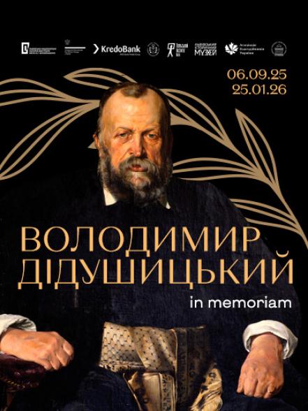Виставка «Володимир Дідушицький. In memoriam»