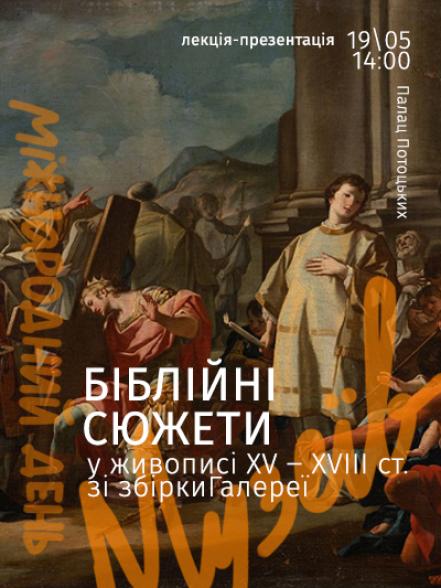 Лекція-презентація «Біблійні сюжети у живописі XV ‒ XVIII ст. зі збірки Галереї» Лекція-презентація «Біблійні сюжети у живописі XV ‒ XVIII ст. зі збірки Галереї»