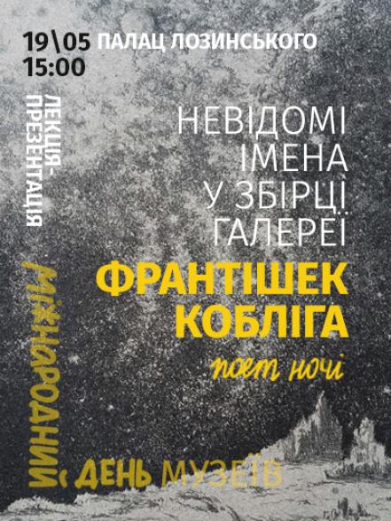Лекція-презентація «Невідомі імена у збірці Галереї. Франтішек Кобліга – поет ночі» Лекція-презентація «Невідомі імена у збірці Галереї. Франтішек Кобліга – поет ночі»