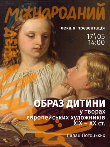 Лекція-презентація «Образ дитини у творах європейських художників ХІХ–ХХ ст.» Лекція-презентація «Образ дитини у творах європейських художників ХІХ–ХХ ст.»