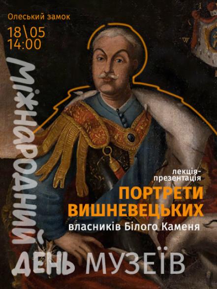 Лекція-презентація «Портрети Вишневецьких ‒ власників Білого Каменя» Лекція-презентація «Портрети Вишневецьких ‒ власників Білого Каменя»