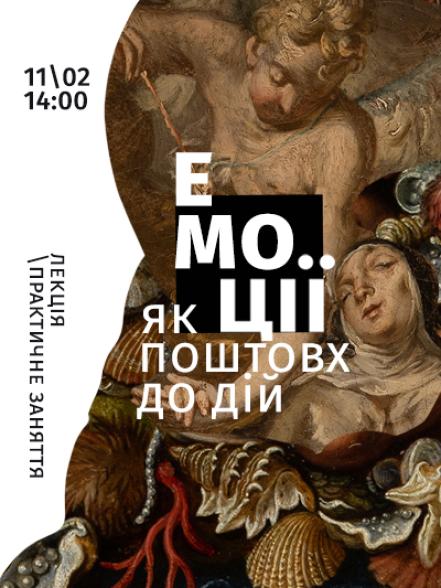 Лекція/практичне заняття «Емоції як поштовх до дій» Лекція/практичне заняття «Емоції як поштовх до дій»