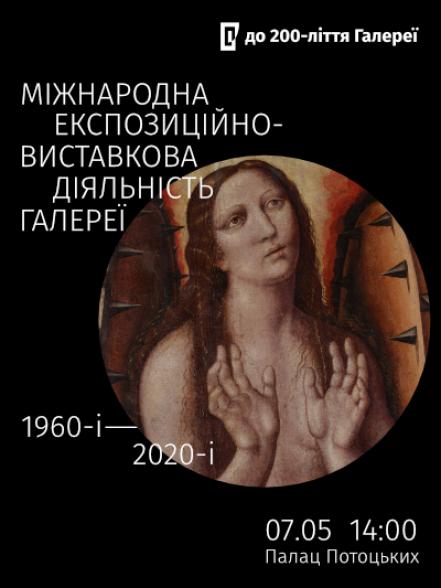 Лекція-презентація «Міжнародна експозиційно-виставкова діяльність ЛНГМ ім. Б.Г. Возницького» Лекція-презентація «Міжнародна експозиційно-виставкова діяльність ЛНГМ ім. Б.Г. Возницького»