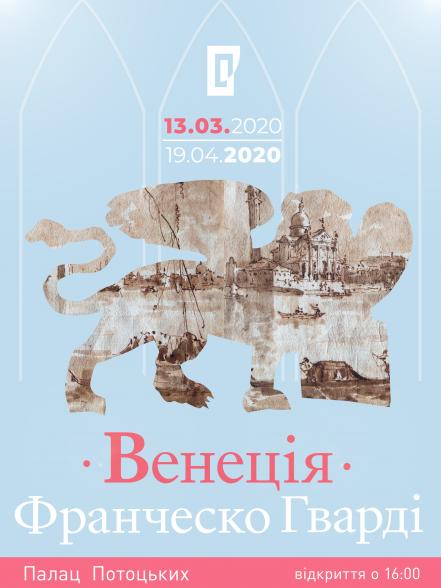 ВЕНЕЦІЯ ФРАНЧЕСКО ҐВАРДІ ВЕНЕЦІЯ ФРАНЧЕСКО ҐВАРДІ