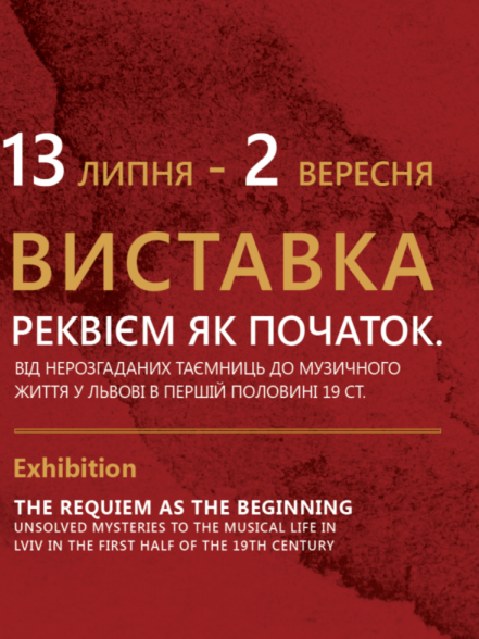 РЕКВІЄМ ЯК ПОЧАТОК. ВІД НЕРОЗГАДАНИХ ТАЄМНИЦЬ ДО МУЗИЧНОГО ЖИТТЯ У ЛЬВОВІ В ПЕРШІЙ ПОЛОВИНІ XIX СТ.