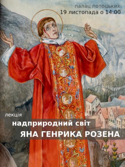 Лекція «Надприродний світ Яна Генрика Розена»