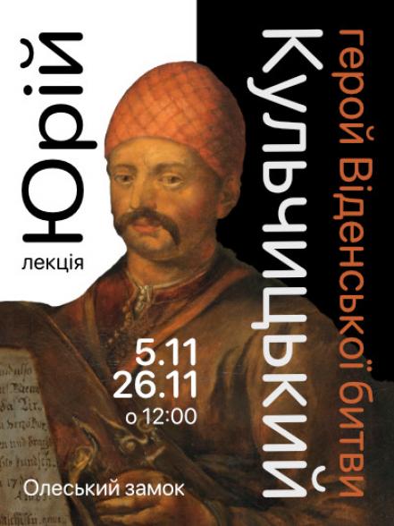 Лекція «Юрій Кульчицький - герой Віденської битви» Лекція «Юрій Кульчицький - герой Віденської битви»