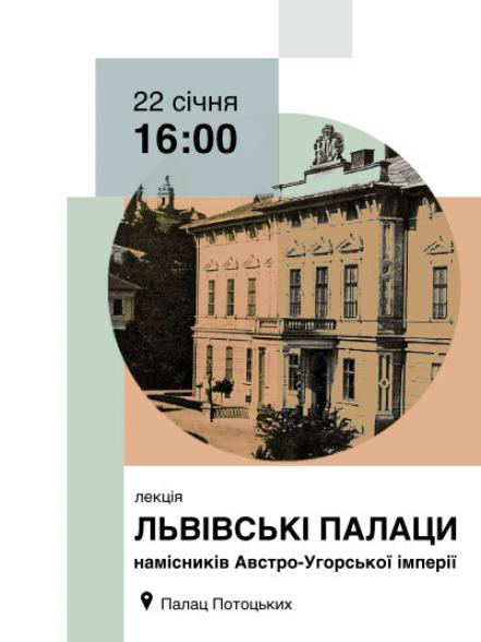 Лекція «Львівські палаци намісників Австро-Угорської імперії» Лекція «Львівські палаци намісників Австро-Угорської імперії»