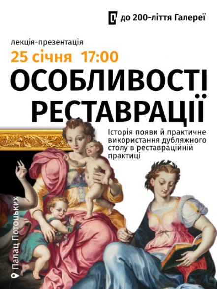 Історія появи й практичне використання дубляжного столу в реставраційній практиці Історія появи й практичне використання дубляжного столу в реставраційній практиці
