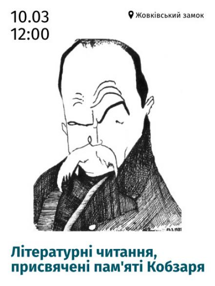 Літературні читання, присвячені пам’яті Кобзаря