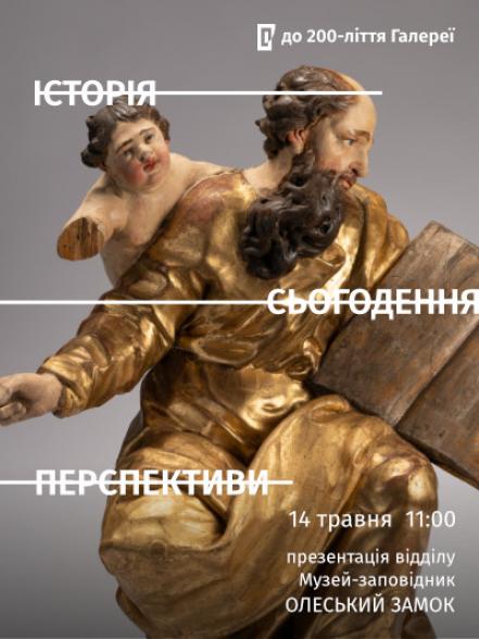 Презентація відділу «Музей-заповідник «Олеський замок»: історія, сьогодення, перспективи» Презентація відділу «Музей-заповідник «Олеський замок»: історія, сьогодення, перспективи»