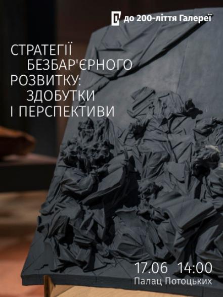 Лекція-презентація «Стратегії безбар'єрного розвитку: здобутки і перспективи» Лекція-презентація «Стратегії безбар'єрного розвитку: здобутки і перспективи»