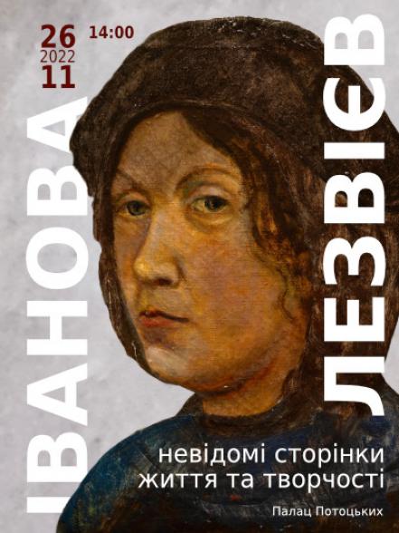 Лекція «Антоніна Іванова та Михайло Лезвієв – невідомі сторінки життя та творчості» Лекція «Антоніна Іванова та Михайло Лезвієв – невідомі сторінки життя та творчості»