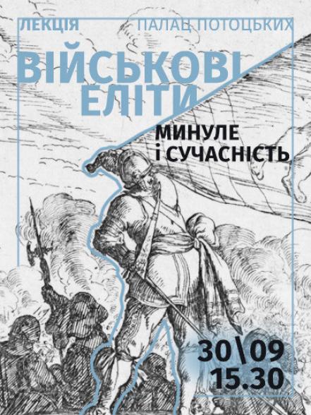 Лекція-презентація «Військові еліти: минуле і сучасність» Лекція-презентація «Військові еліти: минуле і сучасність»