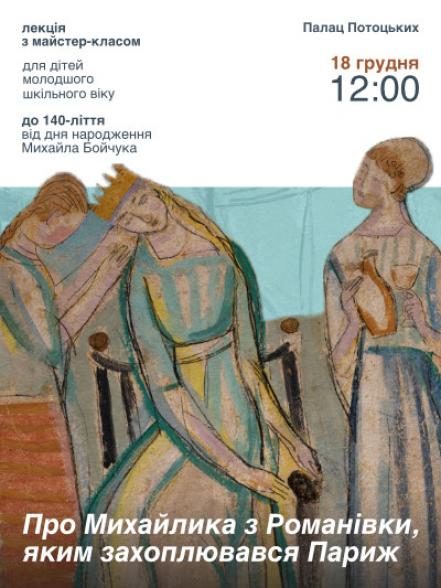 Лекція з майстер-класом «Про Михайлика з Романівки, яким захоплювався Париж» Лекція з майстер-класом «Про Михайлика з Романівки, яким захоплювався Париж»