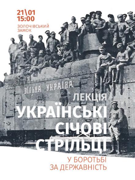Лекція «Українські січові стрільці: у боротьбі за державність» Лекція «Українські січові стрільці: у боротьбі за державність»