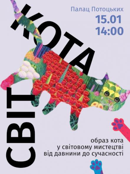 Лекція «Світ кота: образ кота у світовому мистецтві від давнини до сучасності» Лекція «Світ кота: образ кота у світовому мистецтві від давнини до сучасності»
