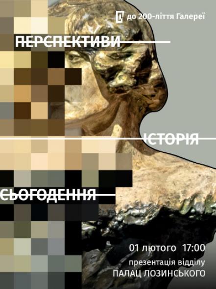 Презентація відділу «Палац Лозинського: історія, сьогодення, перспективи» Презентація відділу «Палац Лозинського: історія, сьогодення, перспективи»