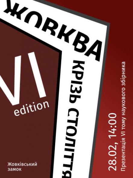 Презентація 6-го тому наукового збірника «Жовква крізь століття»