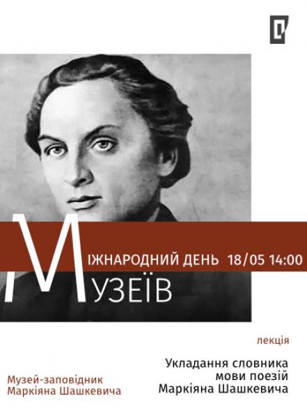 Лекція «Укладання словника мови поезій Маркіяна Шашкевича» Лекція «Укладання словника мови поезій Маркіяна Шашкевича»