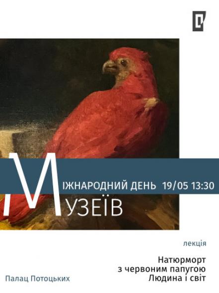 Лекція «Натюрморт з червоним папугою: людина і світ» Лекція «Натюрморт з червоним папугою: людина і світ»