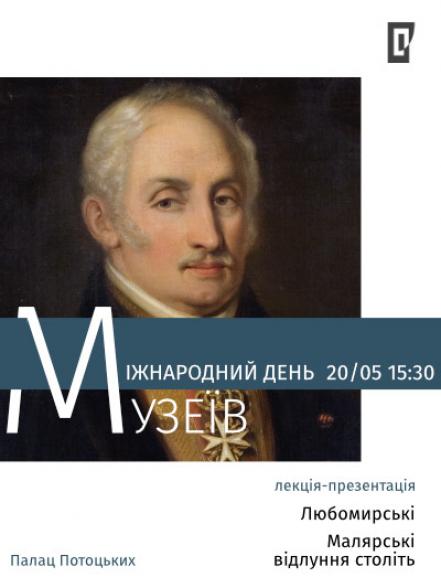 Лекція-презентація «Любомирські: малярські відлуння століть» Лекція-презентація «Любомирські: малярські відлуння століть»