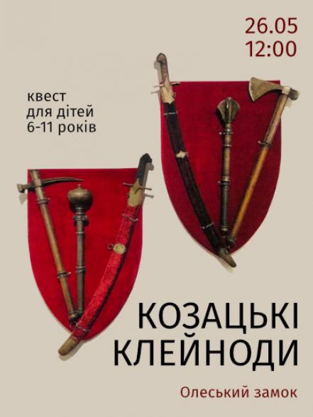 Квест «Козацькі клейноди» Квест «Козацькі клейноди»
