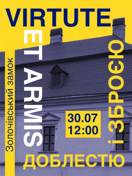 Тематична екскурсія «Virtute et Armis (Доблестю і зброєю)» Тематична екскурсія «Virtute et Armis (Доблестю і зброєю)»