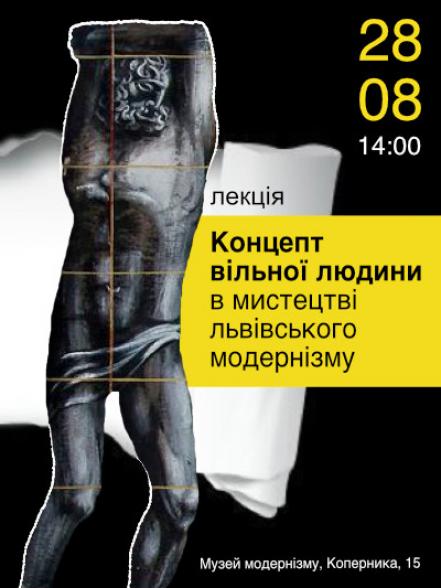 Лекція «Концепт вільної людини в мистецтві львівського модернізму» Лекція «Концепт вільної людини в мистецтві львівського модернізму»
