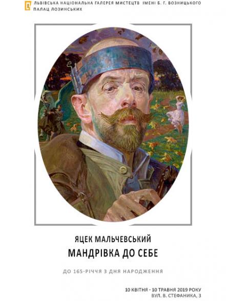 Яцек Мальчевський. Мандрівка до себе Яцек Мальчевський. Мандрівка до себе