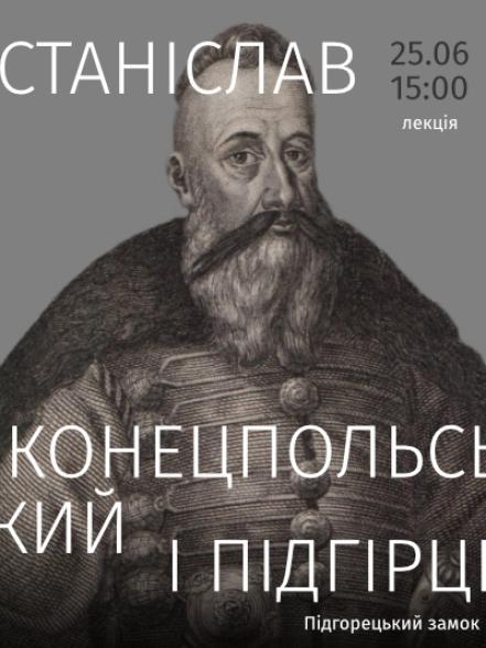 Лекція «Станіслав Конецпольський і Підгірці» Лекція «Станіслав Конецпольський і Підгірці»