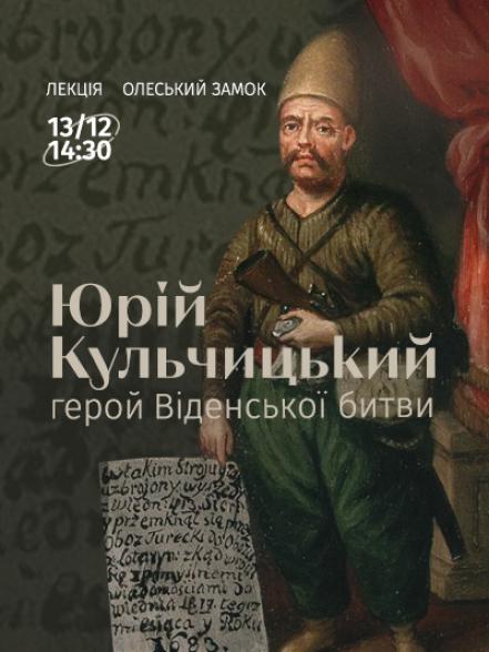 Лекція «Юрій Кульчицький – герой Віденської битви» Лекція «Юрій Кульчицький – герой Віденської битви»