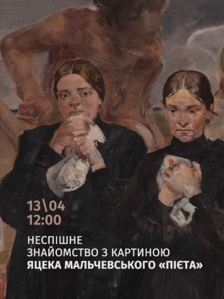 Неспішне знайомство з картиною Яцека Мальчевського «Пієта»