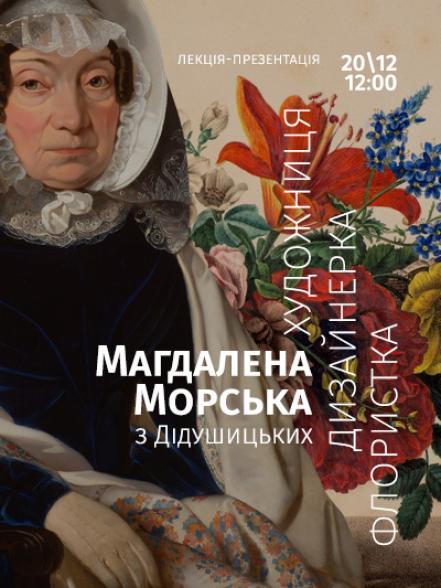 Лекція-презентація «Магдалена Морська з Дідушицьких –художниця, дизайнерка, флористка»
