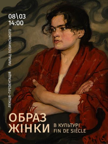 Лекція-презентація «Образ жінки в культурі fin de siècle» Лекція-презентація «Образ жінки в культурі fin de siècle»