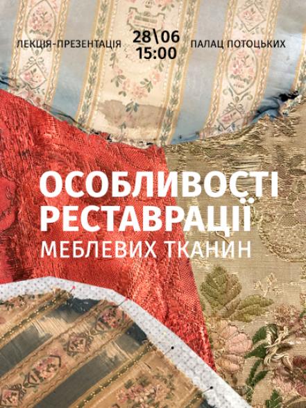 Лекція-презентація «Особливості реставрації меблевих тканин» Лекція-презентація «Особливості реставрації меблевих тканин»