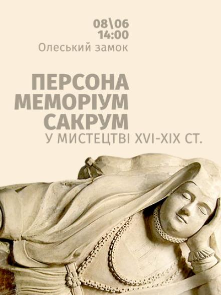 Відкриття експозиції «Персона, меморіум, сакрум у мистецтві XVІ ‒ ХІХ ст.» Відкриття експозиції «Персона, меморіум, сакрум у мистецтві XVІ ‒ ХІХ ст.»