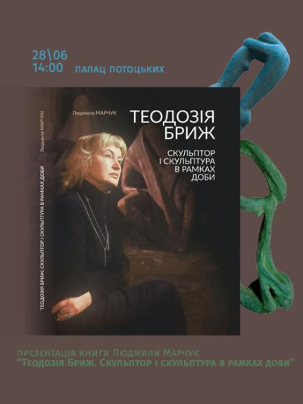Презентація книги Людмили Марчук «Теодозія Бриж. Скульптор і скульптура в рамках доби» Презентація книги Людмили Марчук «Теодозія Бриж. Скульптор і скульптура в рамках доби»